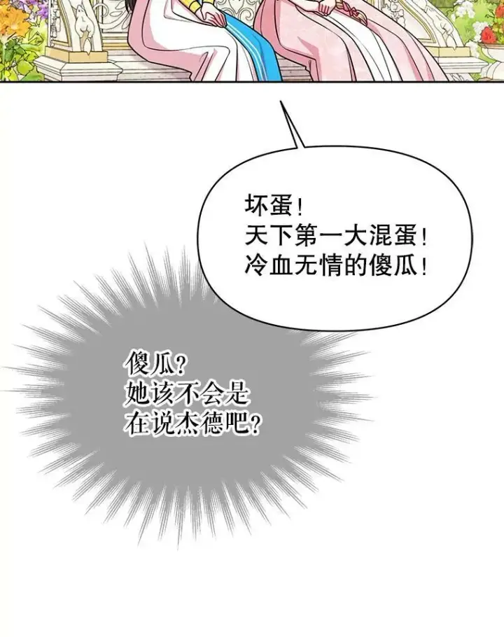 《我把竹马养黑化》45.塞西莉亚的请求图82