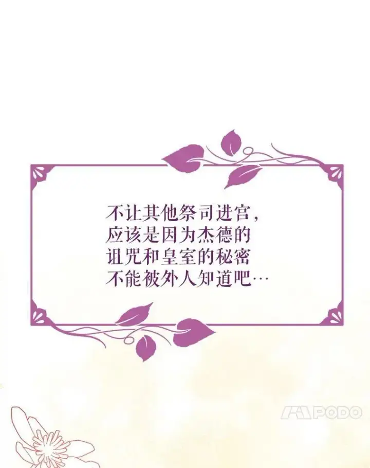 《我把竹马养黑化》45.塞西莉亚的请求图83
