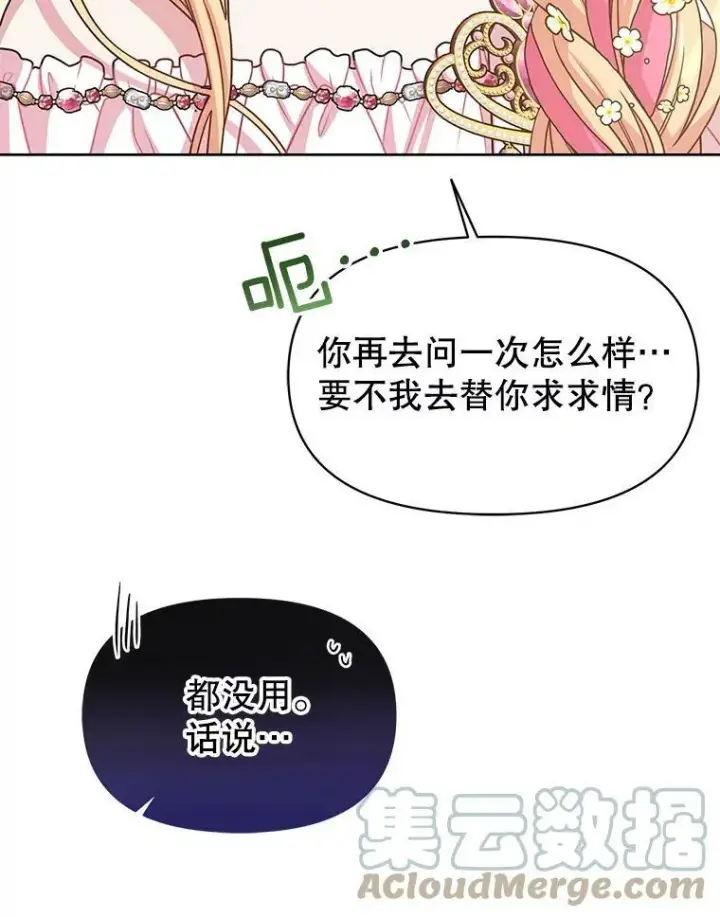 《我把竹马养黑化》45.塞西莉亚的请求图85