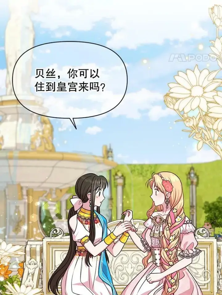《我把竹马养黑化》45.塞西莉亚的请求图87