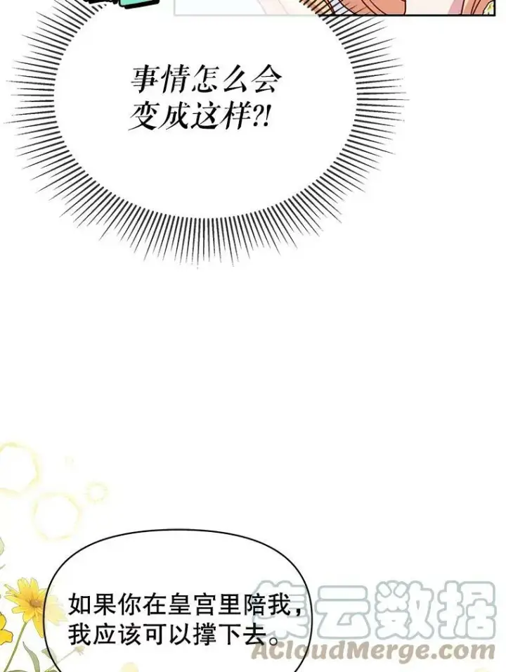 《我把竹马养黑化》45.塞西莉亚的请求图89