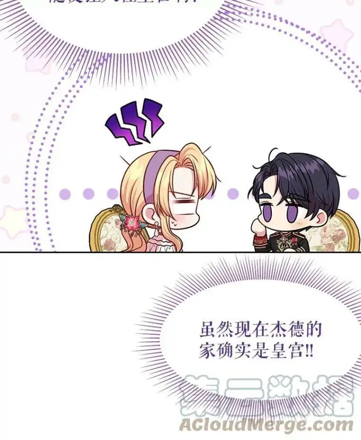 《我把竹马养黑化》45.塞西莉亚的请求图9