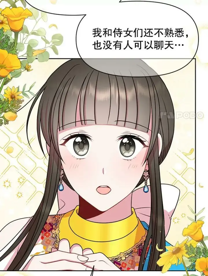 《我把竹马养黑化》45.塞西莉亚的请求图90
