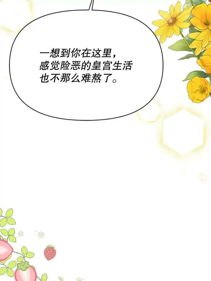 《我把竹马养黑化》45.塞西莉亚的请求图91
