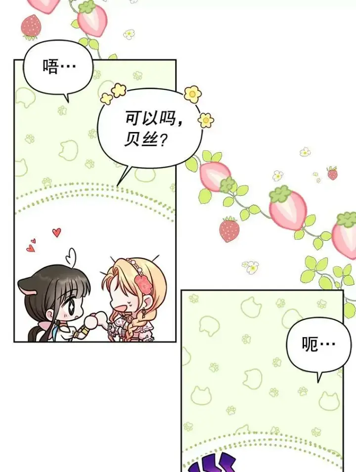 《我把竹马养黑化》45.塞西莉亚的请求图92