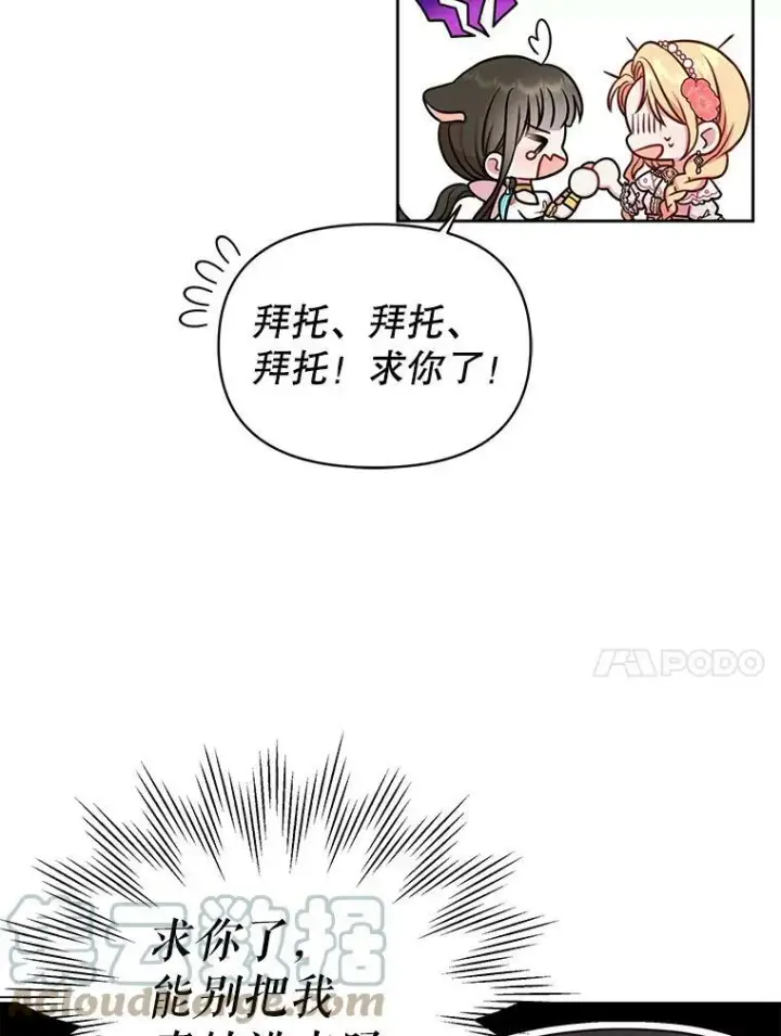 《我把竹马养黑化》45.塞西莉亚的请求图93