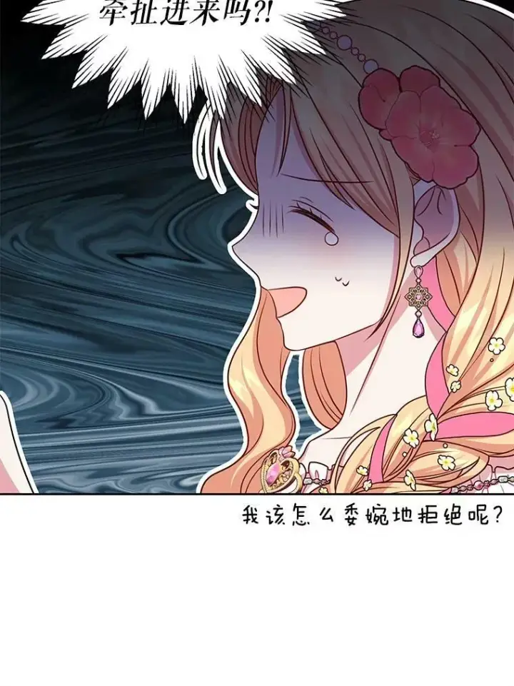 《我把竹马养黑化》45.塞西莉亚的请求图94