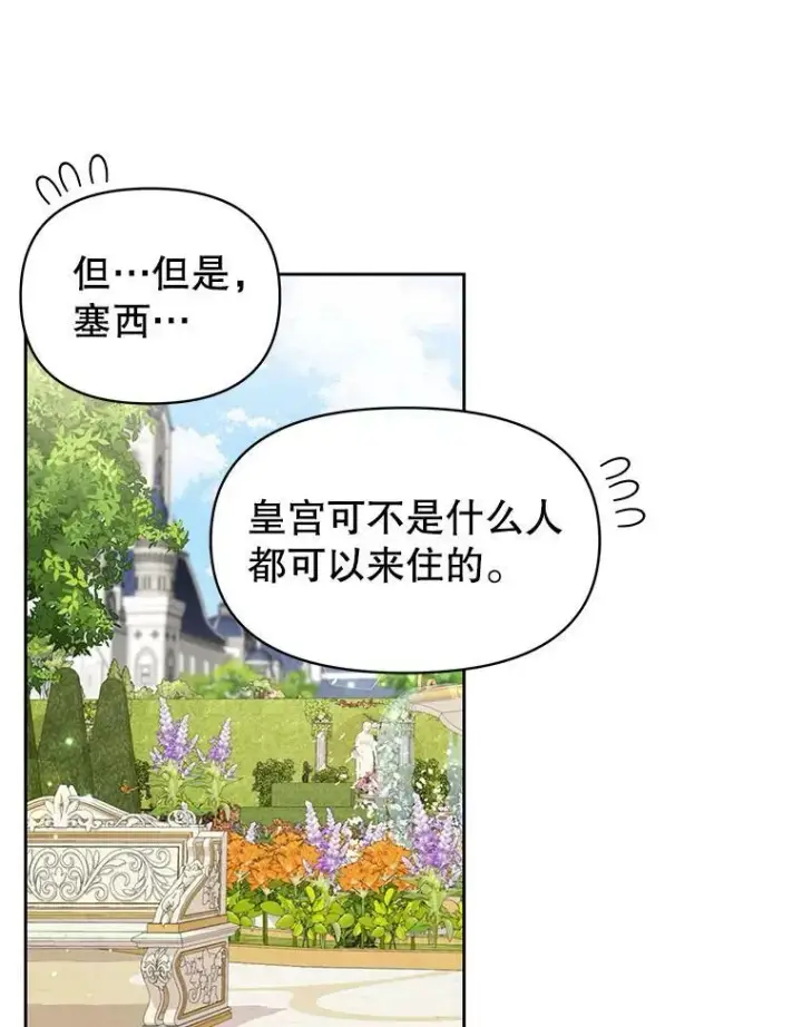 《我把竹马养黑化》45.塞西莉亚的请求图95