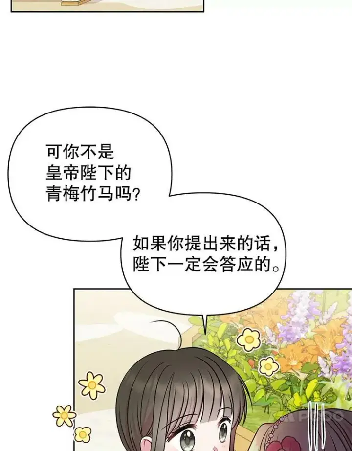 《我把竹马养黑化》45.塞西莉亚的请求图96