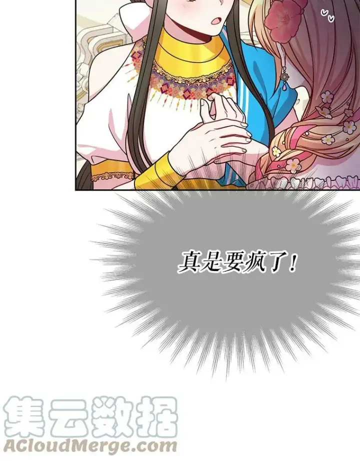 《我把竹马养黑化》45.塞西莉亚的请求图97