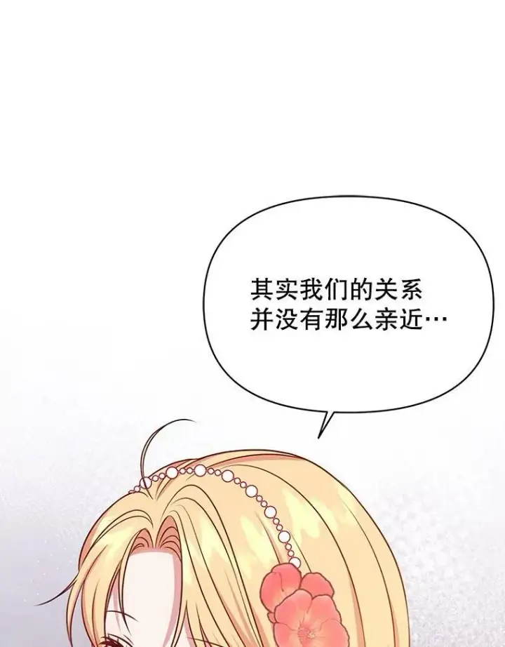 《我把竹马养黑化》45.塞西莉亚的请求图98