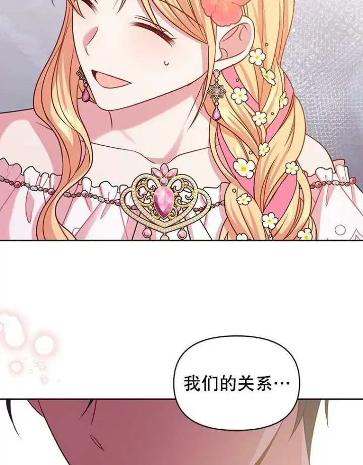 《我把竹马养黑化》45.塞西莉亚的请求图99