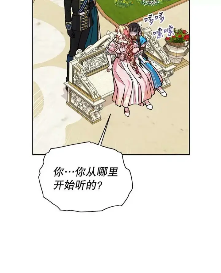 《我把竹马养黑化》46.手上有血图10
