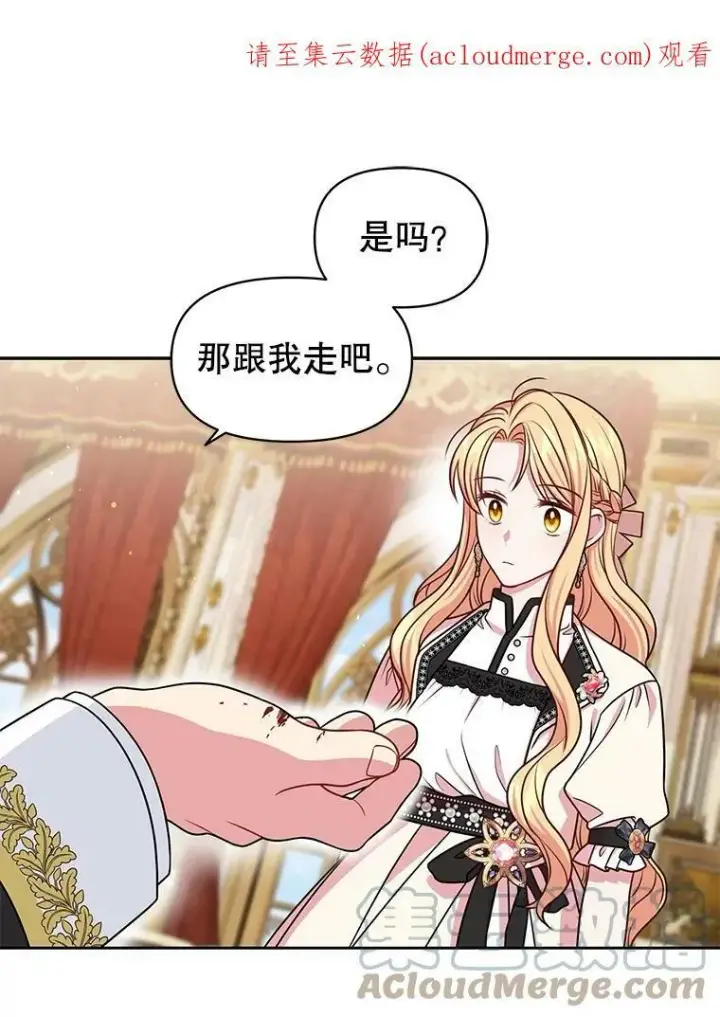 《我把竹马养黑化》46.手上有血图101