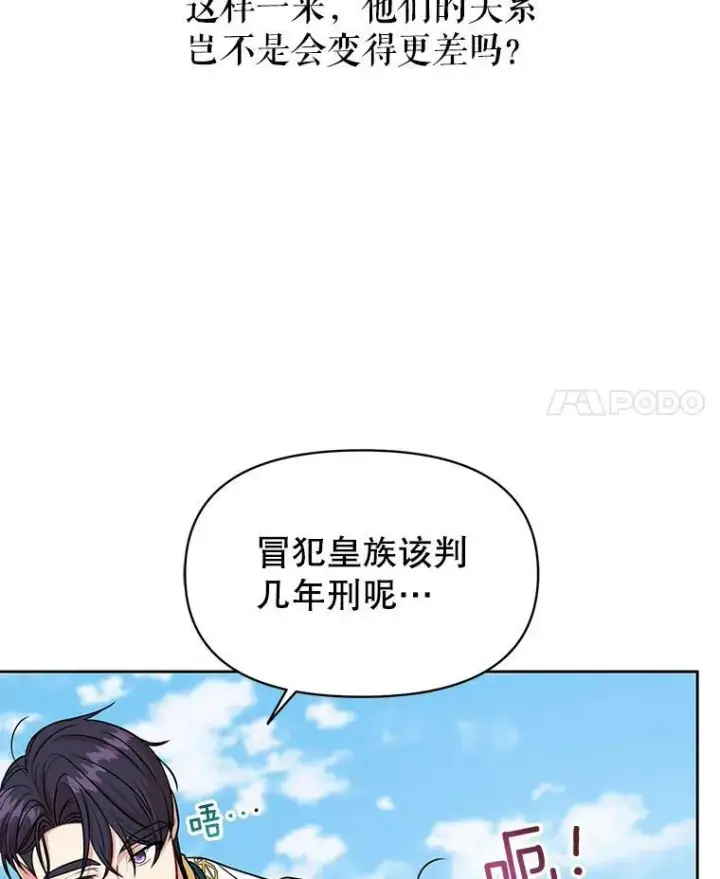 《我把竹马养黑化》46.手上有血图18