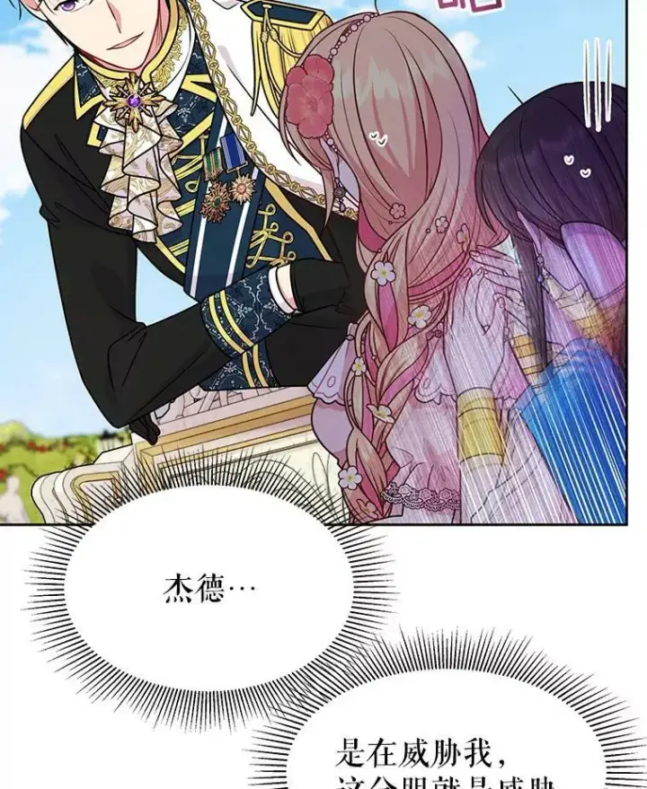 《我把竹马养黑化》46.手上有血图19
