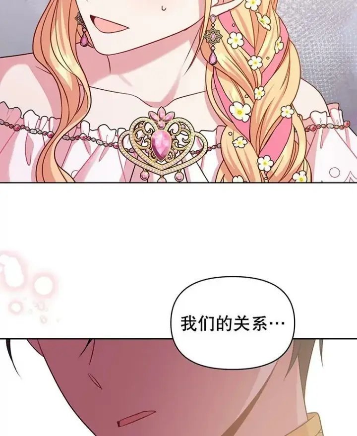《我把竹马养黑化》46.手上有血图2