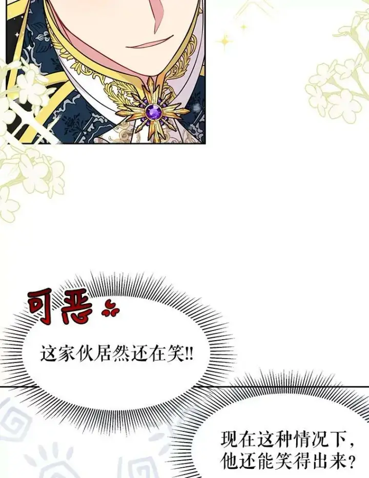 《我把竹马养黑化》46.手上有血图23
