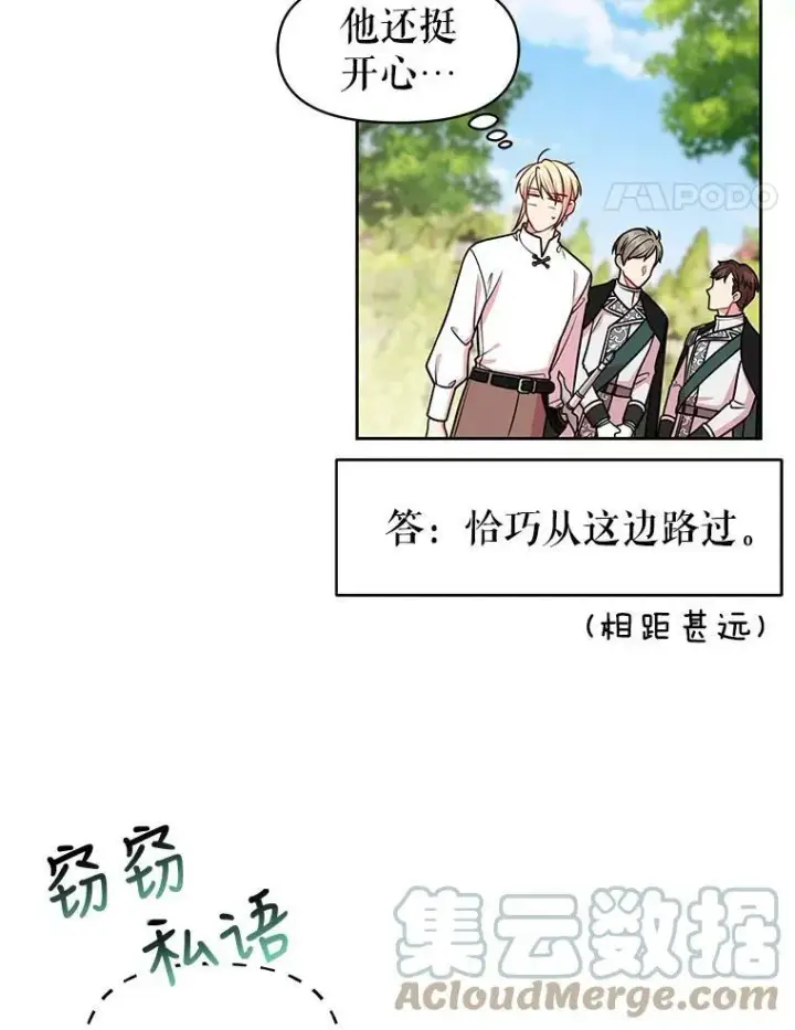 《我把竹马养黑化》46.手上有血图25