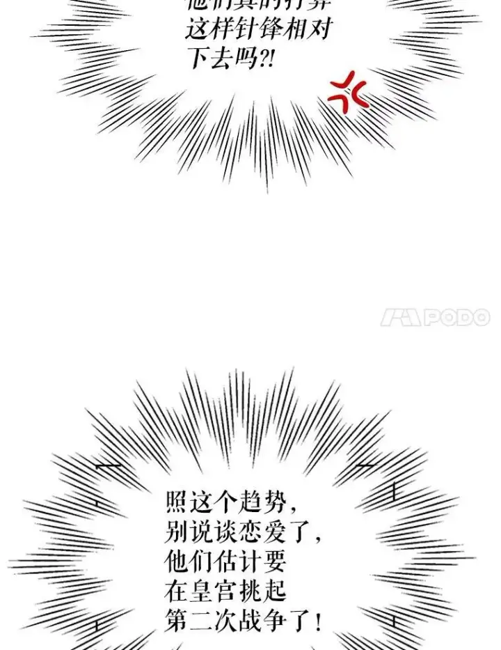《我把竹马养黑化》46.手上有血图28
