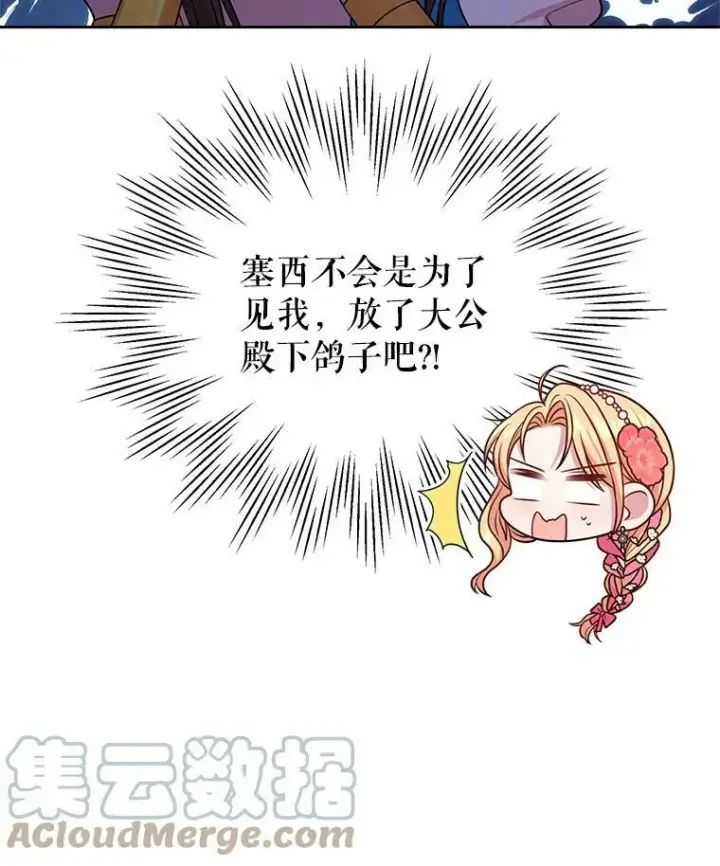 《我把竹马养黑化》46.手上有血图37
