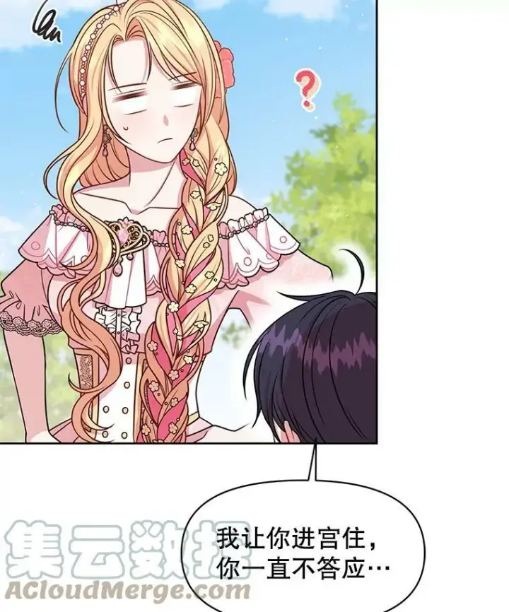 《我把竹马养黑化》46.手上有血图45