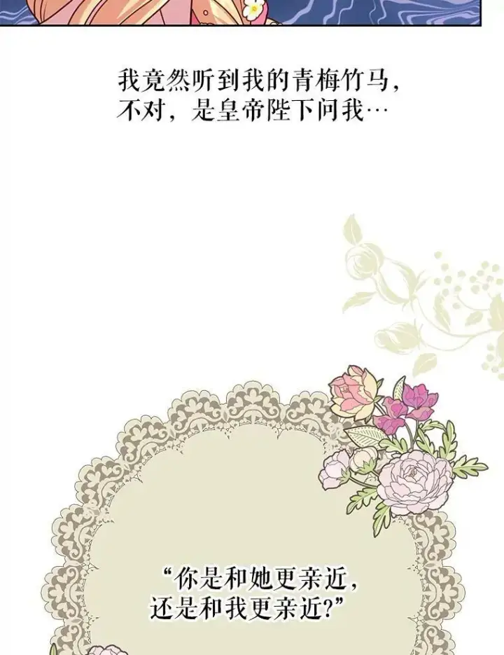 《我把竹马养黑化》46.手上有血图50