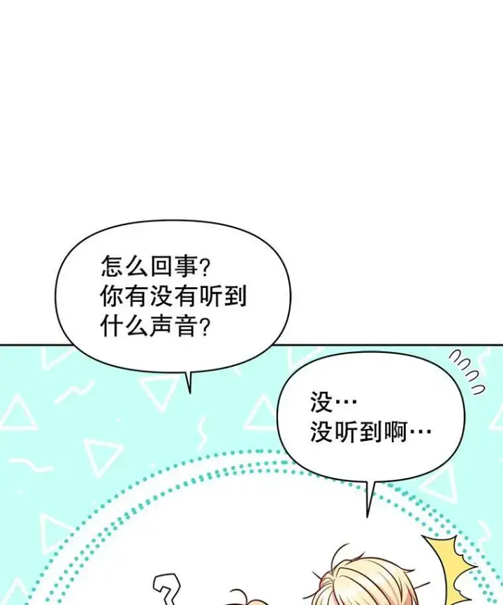 《我把竹马养黑化》46.手上有血图86
