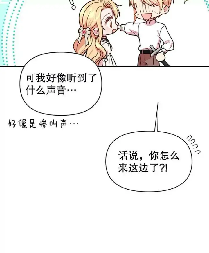《我把竹马养黑化》46.手上有血图87