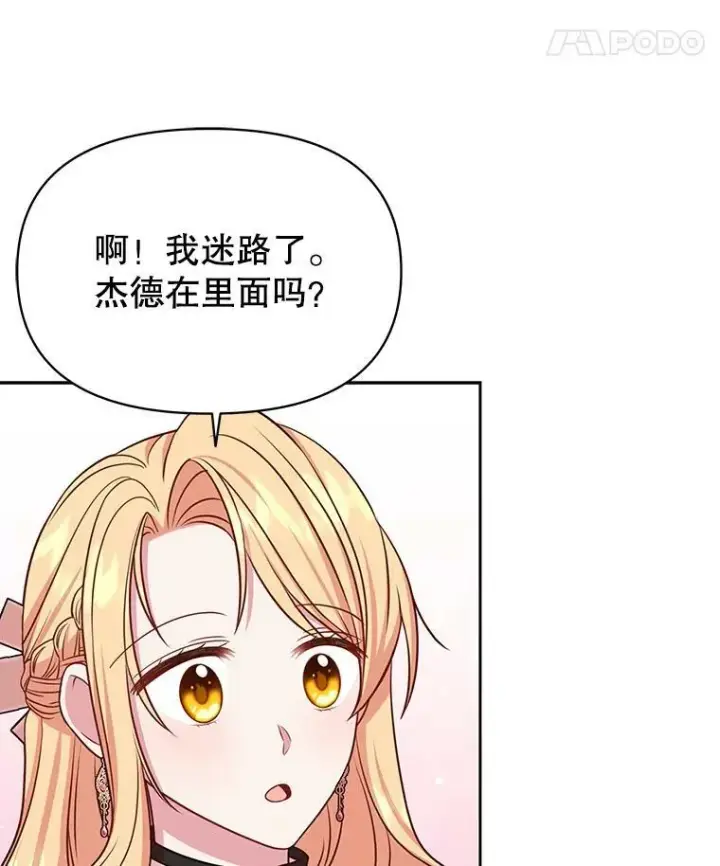 《我把竹马养黑化》46.手上有血图88
