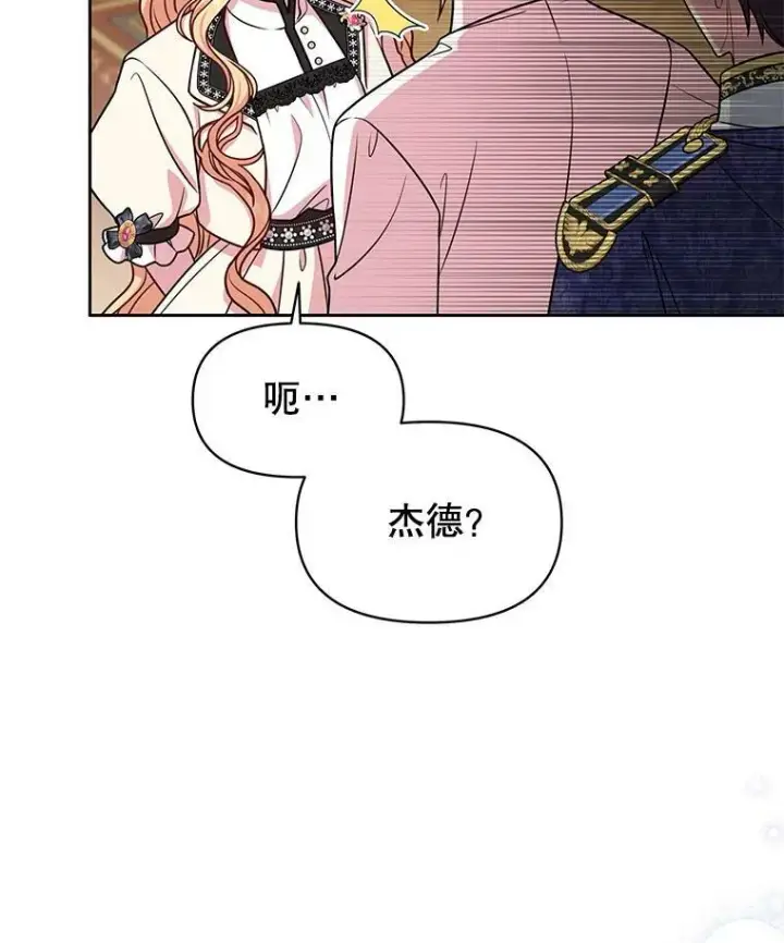 《我把竹马养黑化》46.手上有血图90