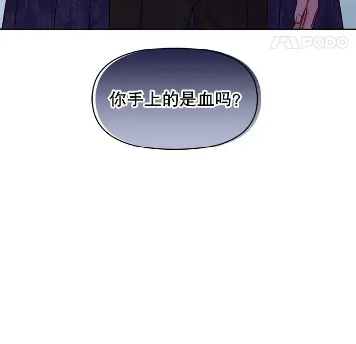 《我把竹马养黑化》46.手上有血图99