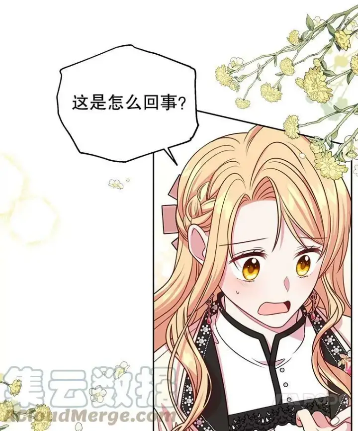 《我把竹马养黑化》47.杰德的警告图10