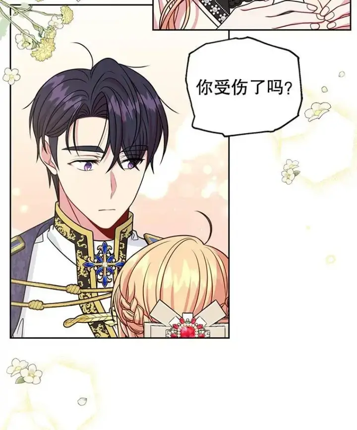 《我把竹马养黑化》47.杰德的警告图11