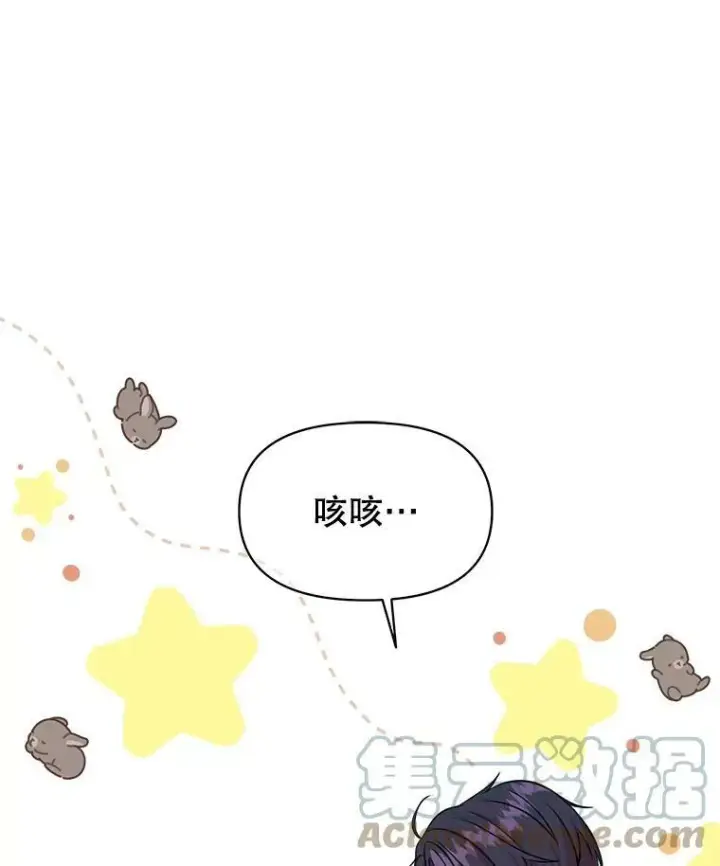 《我把竹马养黑化》47.杰德的警告图13