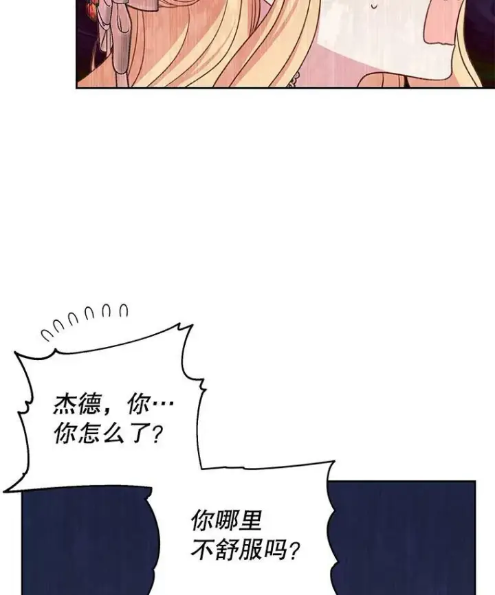 《我把竹马养黑化》47.杰德的警告图15