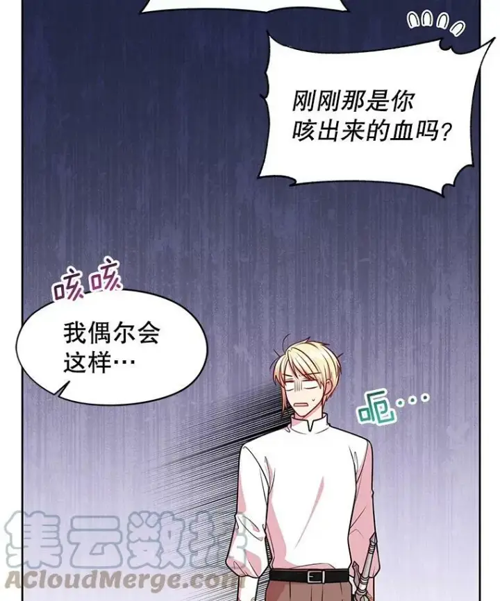 《我把竹马养黑化》47.杰德的警告图16