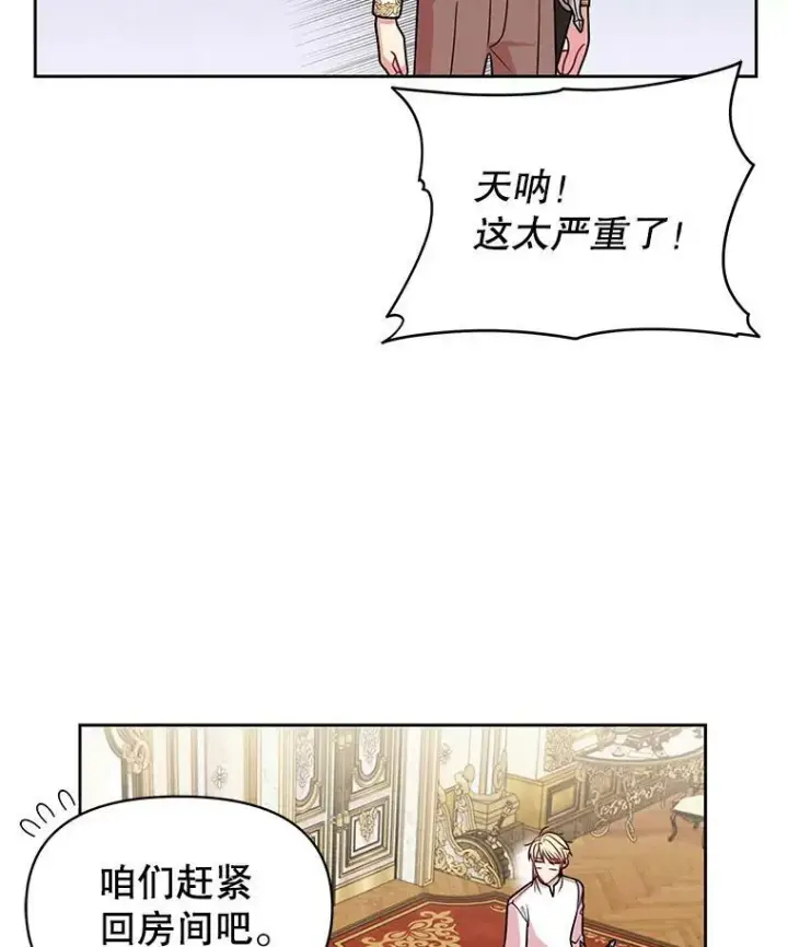 《我把竹马养黑化》47.杰德的警告图17