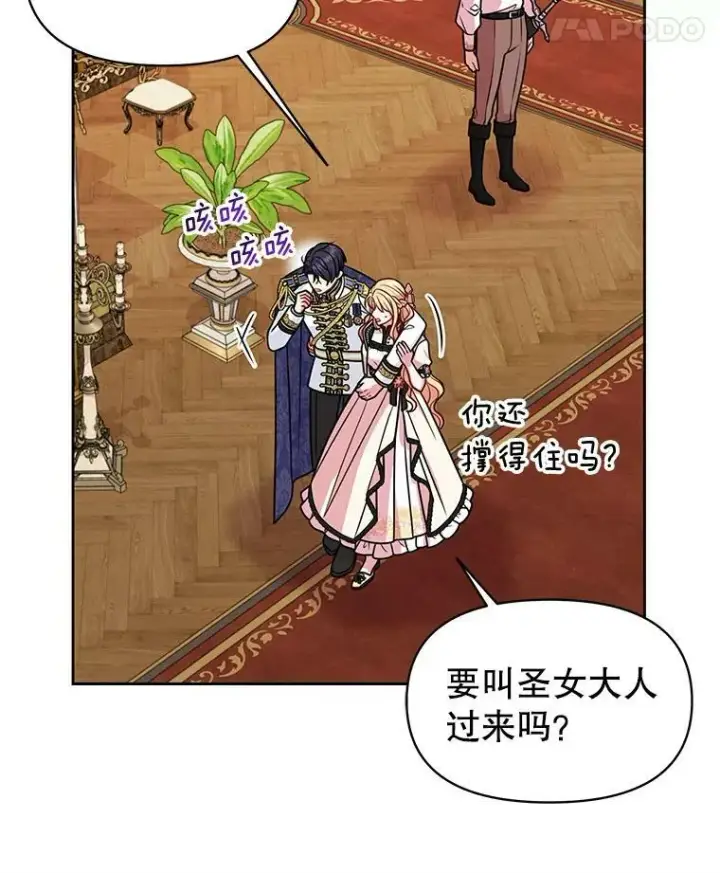 《我把竹马养黑化》47.杰德的警告图18