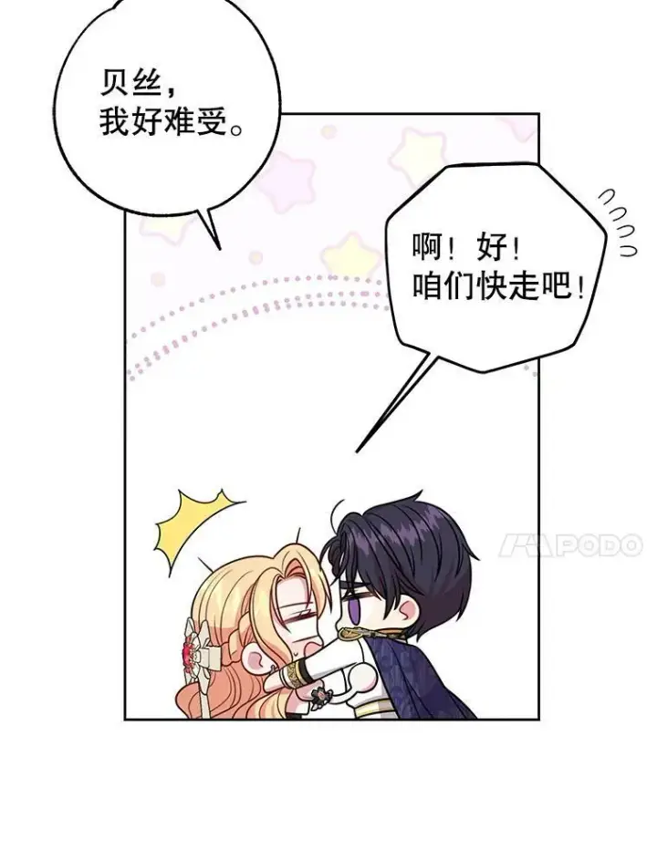《我把竹马养黑化》47.杰德的警告图24