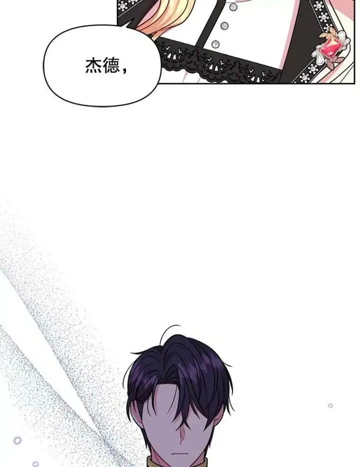 《我把竹马养黑化》47.杰德的警告图3