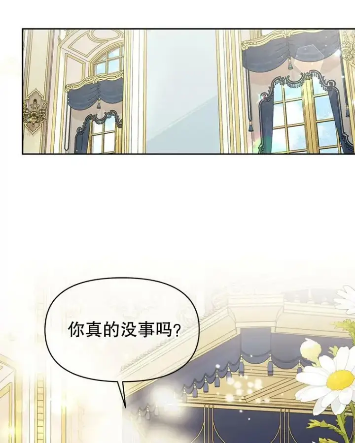 《我把竹马养黑化》47.杰德的警告图30