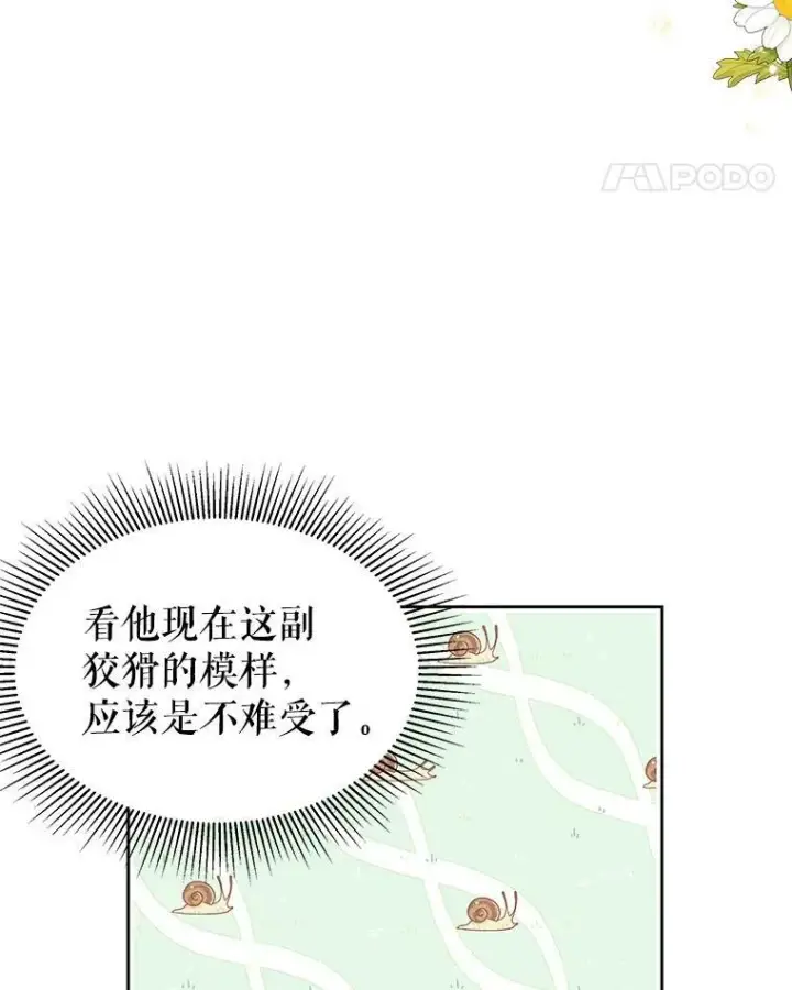 《我把竹马养黑化》47.杰德的警告图32