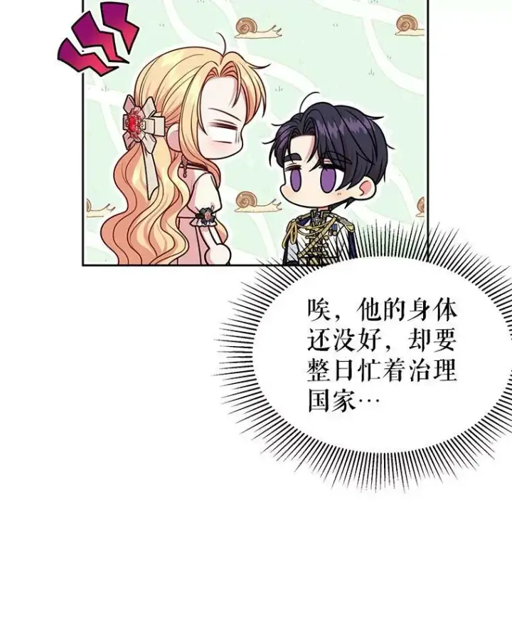 《我把竹马养黑化》47.杰德的警告图33