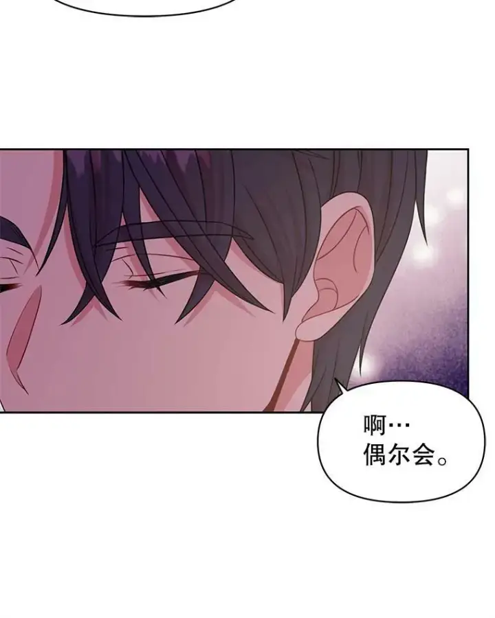 《我把竹马养黑化》47.杰德的警告图36