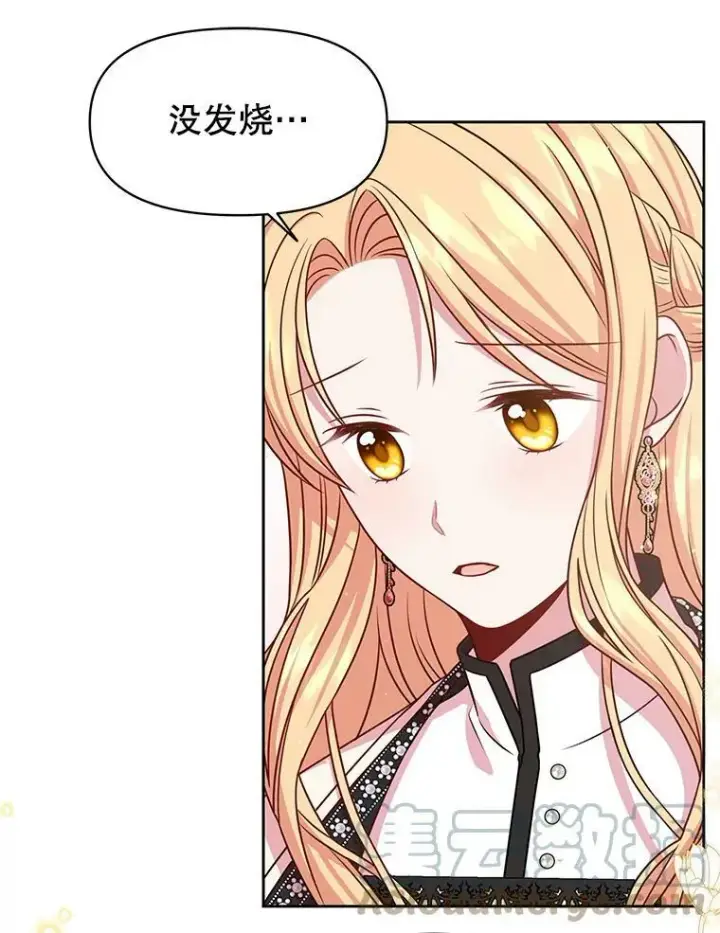 《我把竹马养黑化》47.杰德的警告图40