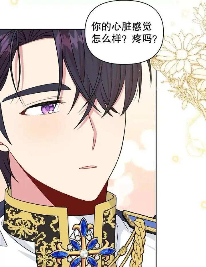 《我把竹马养黑化》47.杰德的警告图41