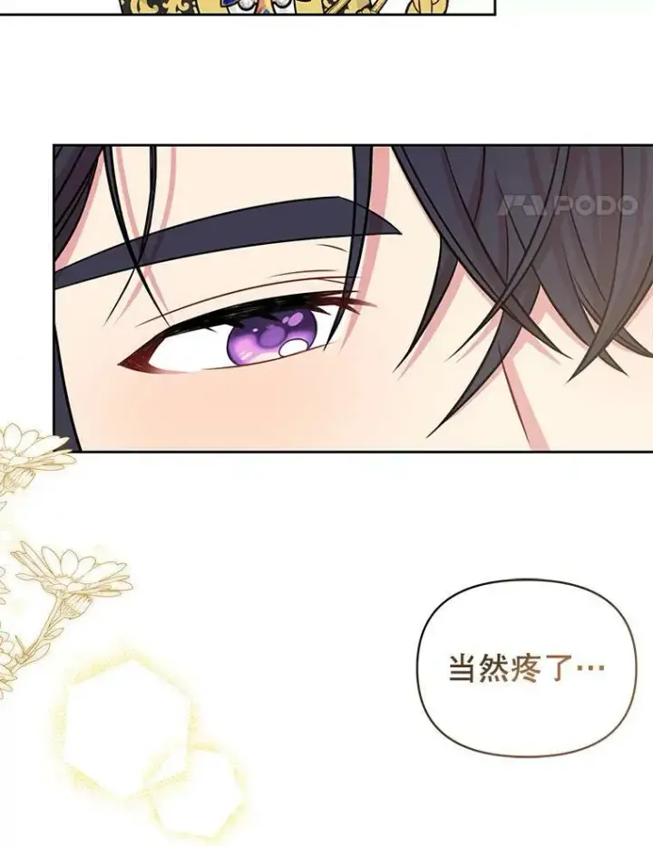 《我把竹马养黑化》47.杰德的警告图42