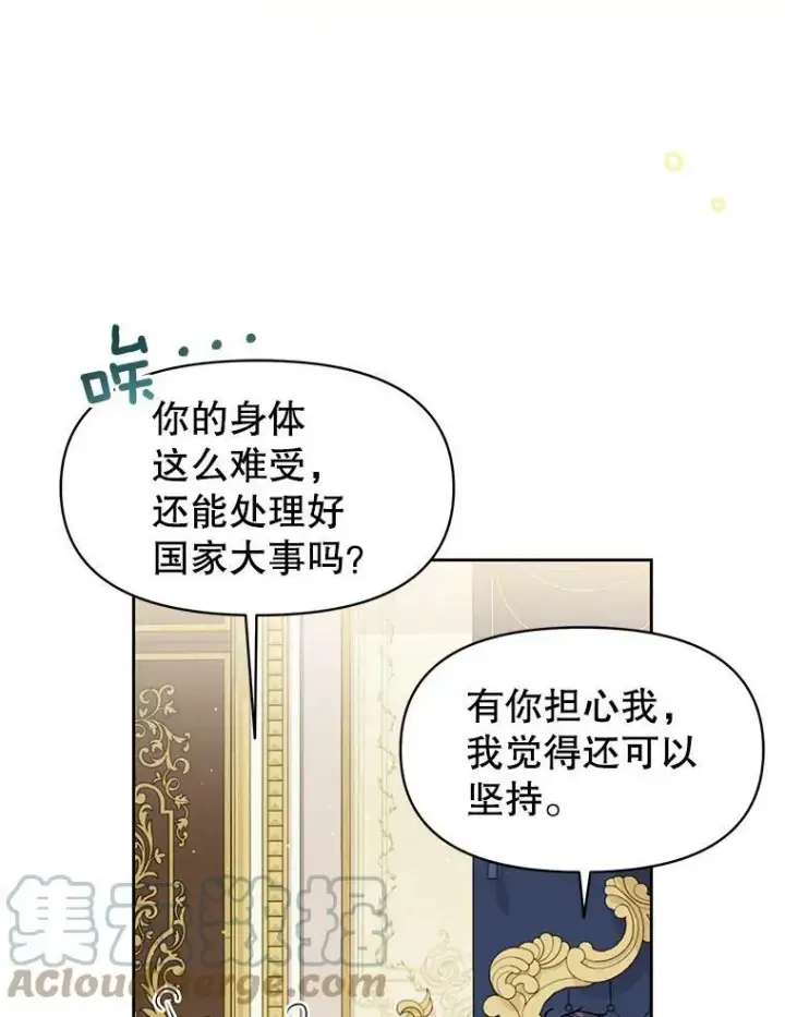 《我把竹马养黑化》47.杰德的警告图43