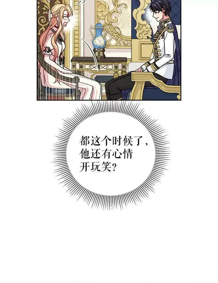 《我把竹马养黑化》47.杰德的警告图44